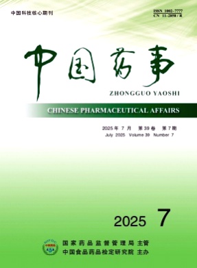 中国药事杂志